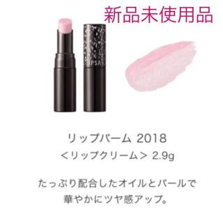 イプサ(IPSA)の新品未使用品♡  IPSA リップバーム 2018クリスマスコフレ(リップケア/リップクリーム)