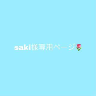 トリプルエー(AAA)のsaki様専用ページ🌷(アート/エンタメ/ホビー)