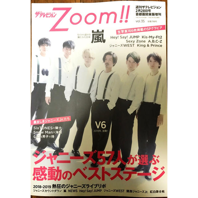 V6(ブイシックス)のザテレビジョンZoom!!   V6 エンタメ/ホビーの雑誌(アート/エンタメ/ホビー)の商品写真