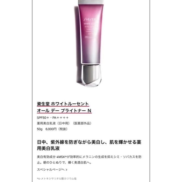 SHISEIDO (資生堂)(シセイドウ)の麻那様専用ページ コスメ/美容のスキンケア/基礎化粧品(乳液/ミルク)の商品写真