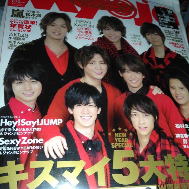 myojo　2014年2月　HeySayJUMP キスマイ　kis-my-ft2 エンタメ/ホビーの雑誌(アート/エンタメ/ホビー)の商品写真