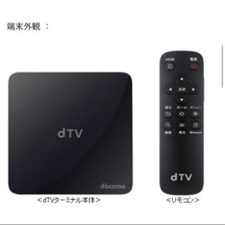 エヌティティドコモ(NTTdocomo)の【新品未使用】ドコモ dTVターミナル01(その他)