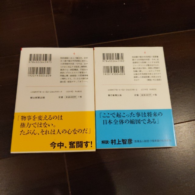 朝日新聞出版(アサヒシンブンシュッパン)の海堂尊　極北クレイマー　上下巻セット エンタメ/ホビーの本(文学/小説)の商品写真