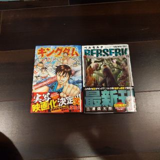 集英社 漫画本 ベルセルク39巻とキングダム50巻の通販 By おぶどう S Shop シュウエイシャならラクマ