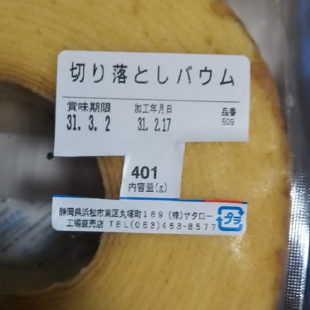 ユータン様専用 食品/飲料/酒の食品(菓子/デザート)の商品写真