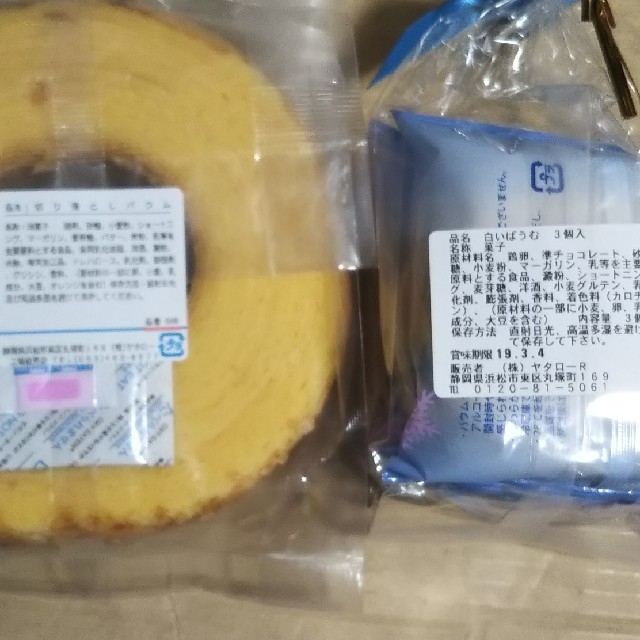 ユータン様専用 食品/飲料/酒の食品(菓子/デザート)の商品写真