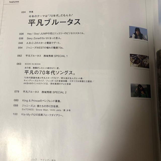 BRUTUS 平凡 2019 3/1 切り抜き エンタメ/ホビーの雑誌(アート/エンタメ/ホビー)の商品写真