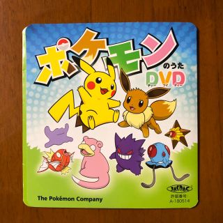 ポケモン(ポケモン)の【ポケモン】ポケモンのうたDVD(アニメ)