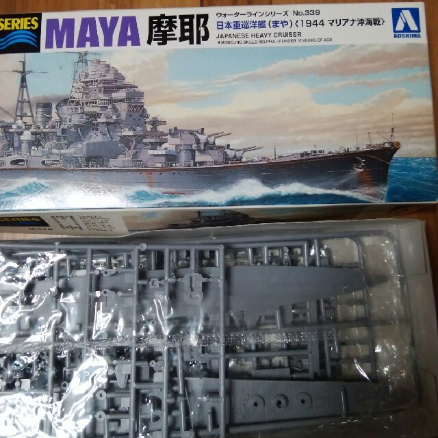 ウォーターラインシリーズNo.339   日本重巡洋艦   摩耶(まや )｡ エンタメ/ホビーのおもちゃ/ぬいぐるみ(模型/プラモデル)の商品写真