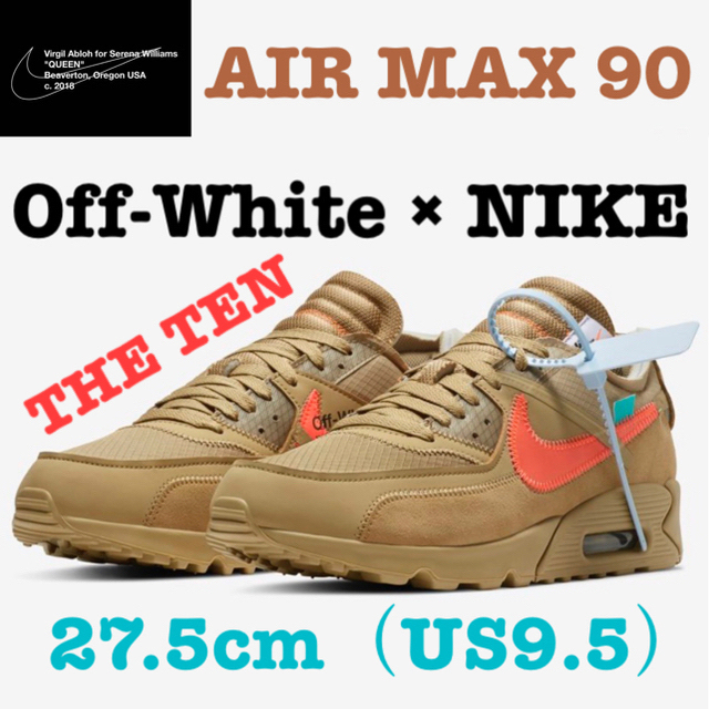 新品未使用カラー完売‼️ off-white × nike air max 90 茶 27.5