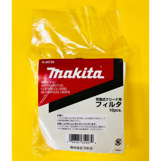 マキタ(Makita)の〈新品〉マキタ 純正 充電式クリーナ用 フィルタ 10枚セット A-50728(掃除機)