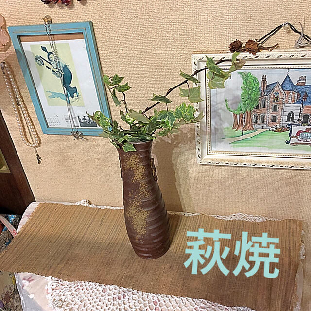 萩焼き 花瓶 インテリア/住まい/日用品のインテリア小物(花瓶)の商品写真