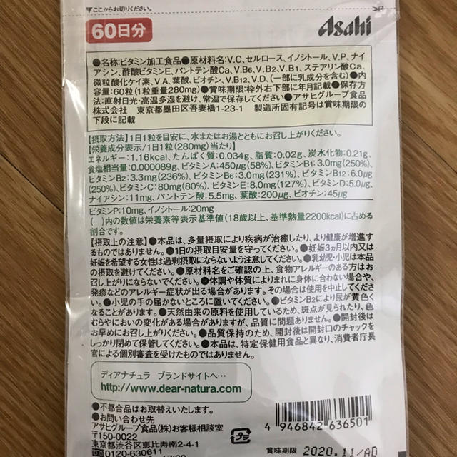 アサヒ(アサヒ)のディアナチュラ マルチビタミン 60日 食品/飲料/酒の健康食品(ビタミン)の商品写真