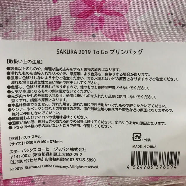 Starbucks Coffee(スターバックスコーヒー)のSAKURA 2019 To Go プリンバッグ エンタメ/ホビーのコレクション(ノベルティグッズ)の商品写真