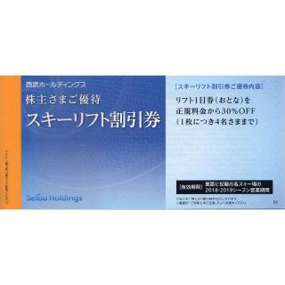 プリンス(Prince)の西武ホールディングス株主優待券　スキーリフト割引券（30%OFF）2枚(ウィンタースポーツ)