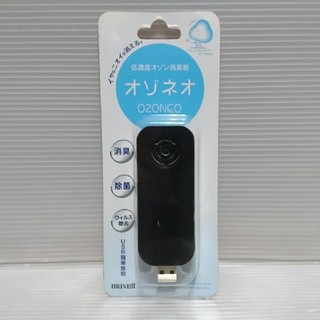 マクセル(maxell)のmaxell 低濃度オゾン除菌消臭器 USBタイプ MXAP-AM30BK(空気清浄器)