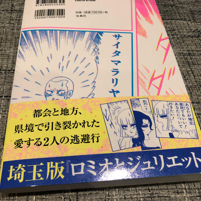 翔んで埼玉 エンタメ/ホビーの漫画(その他)の商品写真