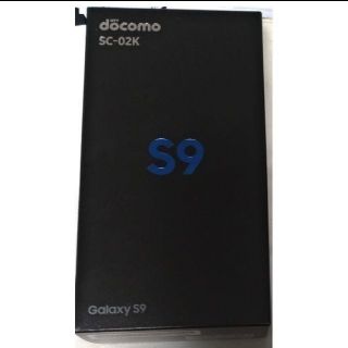 サムスン(SAMSUNG)のドコモ 新品同様品 Galaxy S9 SC-02K simロック解除済 グレイ(スマートフォン本体)