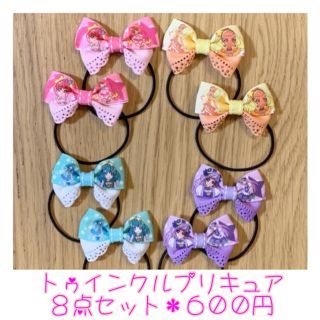 トゥインクルプリキュア♡リボンゴム♡８点セット♡こども (ファッション雑貨)