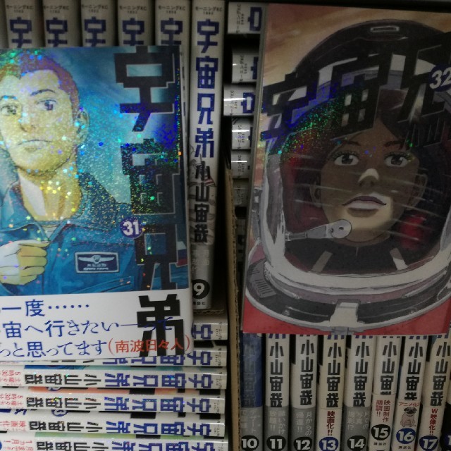 宇宙兄弟 1～32 エンタメ/ホビーの漫画(少年漫画)の商品写真