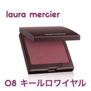 ローラメルシエ(laura mercier)の新品 ローラメルシエ ブラッシュ チーク キールロワイヤル 08(チーク)