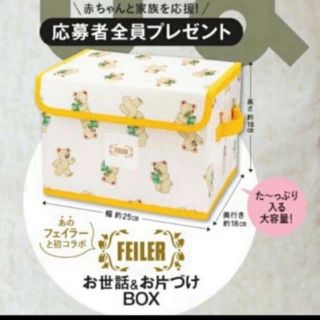 フェイラー(FEILER)のたまひよ  フェイラー お世話ボックス(その他)