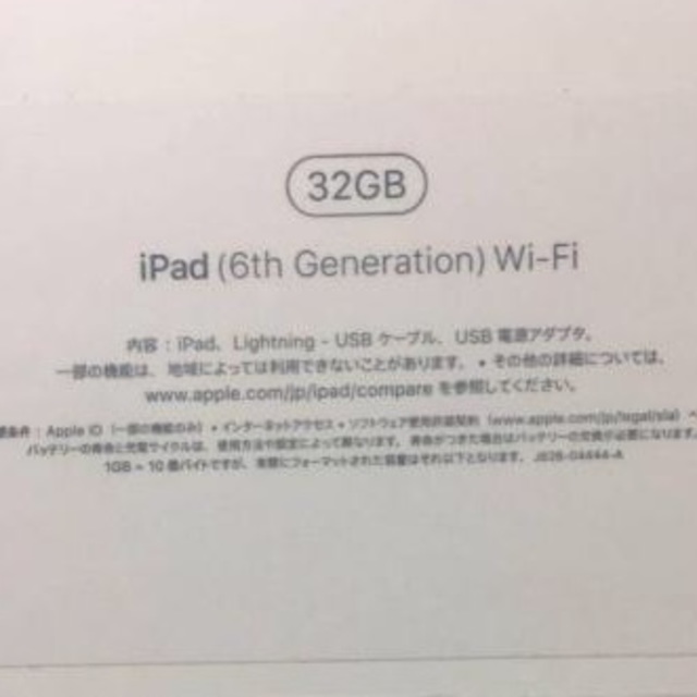 Apple(アップル)のSALE ! 新品 iPad 第６世代 9.7インチ 32GB MR7G2J/A スマホ/家電/カメラのPC/タブレット(タブレット)の商品写真