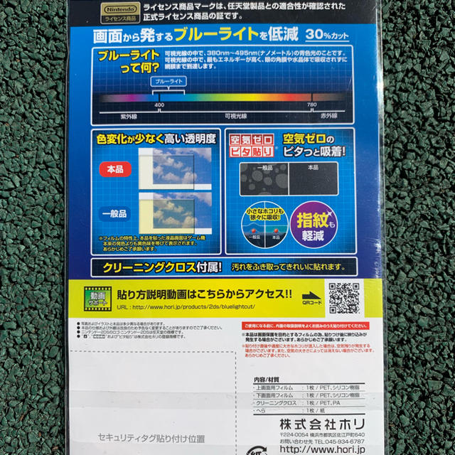 ニンテンドー2DS(ニンテンドー2DS)のニンテンドー2DS  専用  ブルーライトカットフィルム エンタメ/ホビーのゲームソフト/ゲーム機本体(携帯用ゲーム機本体)の商品写真