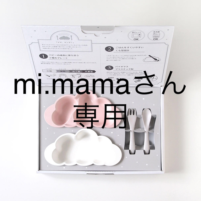 FICELLE(フィセル)の10mois  mamamanma プレートセット　ピンク キッズ/ベビー/マタニティの授乳/お食事用品(離乳食器セット)の商品写真