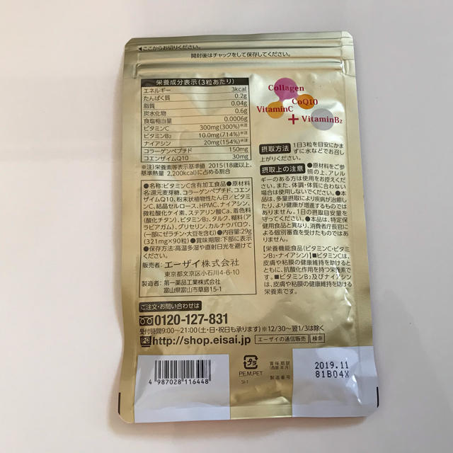 Eisai(エーザイ)の 美チョコラ 90粒 食品/飲料/酒の健康食品(コラーゲン)の商品写真