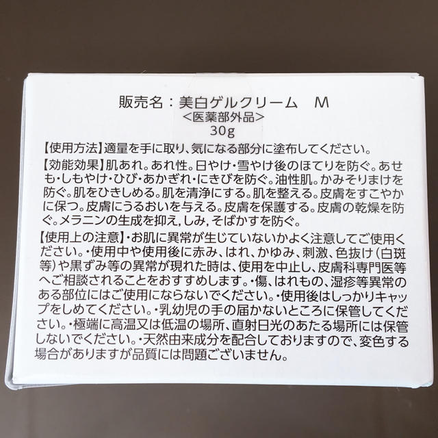 【大特価】美白ゲルクリーム コスメ/美容のスキンケア/基礎化粧品(美容液)の商品写真