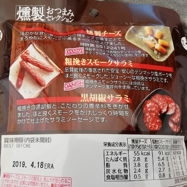 燻製おつまみセレクション2袋 食品/飲料/酒の加工食品(乾物)の商品写真