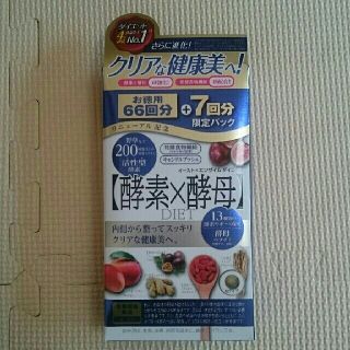 【酵素×酵母】イースト×エンザイム ダイエット 徳用66回分+7回分 限定パック(ダイエット食品)