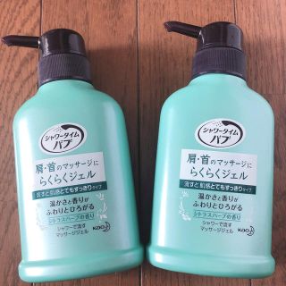 カオウ(花王)のシャワータイムバブ 2本セット(バスグッズ)