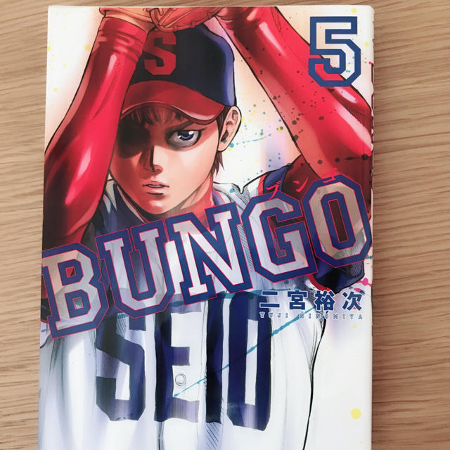 集英社(シュウエイシャ)のBUNGO 5巻 エンタメ/ホビーの漫画(少年漫画)の商品写真