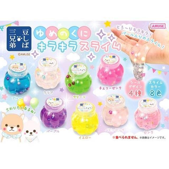 豆しば三兄弟★ゆめのくにキラキラスライム キッズ/ベビー/マタニティのおもちゃ(その他)の商品写真