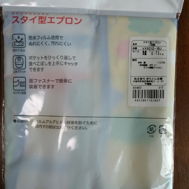 アカチャンホンポ(アカチャンホンポ)の【未開封品】スタイ型エプロン キッズ/ベビー/マタニティの授乳/お食事用品(お食事エプロン)の商品写真