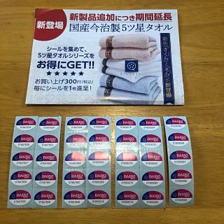 ダイソーシール50枚☆Friend様専用(ショッピング)