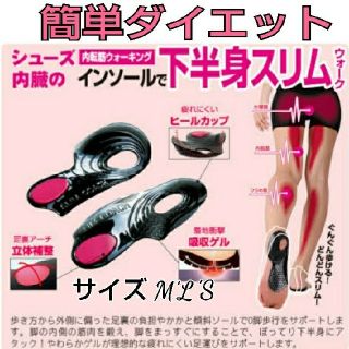 下半身ダイエット ジェルインソール インソール ダイエット パンプス スニーカー(エクササイズ用品)