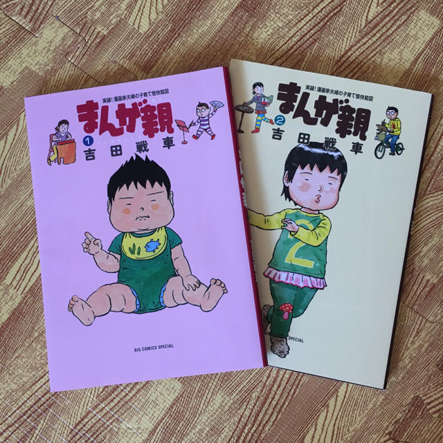 小学館(ショウガクカン)のまんが親 1・2巻 吉田戦車 エンタメ/ホビーの漫画(青年漫画)の商品写真