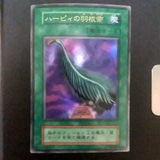 ユウギオウ(遊戯王)のハーピィの羽根箒　初期　ウルトラ(シングルカード)