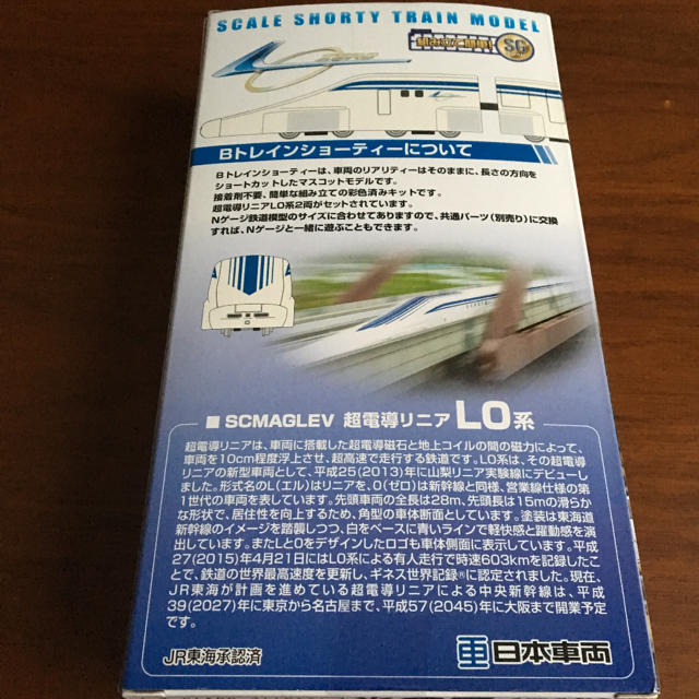 ☆新品☆日車夢工房 超電動リニアLO系 エンタメ/ホビーのおもちゃ/ぬいぐるみ(鉄道模型)の商品写真