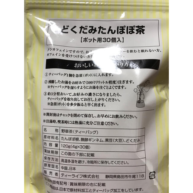 Tea Life(ティーライフ)のティーライフ    どくだみたんぽぽ茶 食品/飲料/酒の飲料(茶)の商品写真