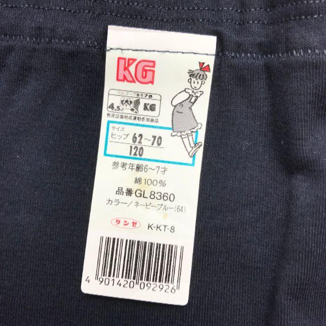 グンゼ　ブルマ　【KG】　120サイズ　綿100％ キッズ/ベビー/マタニティのキッズ服女の子用(90cm~)(その他)の商品写真