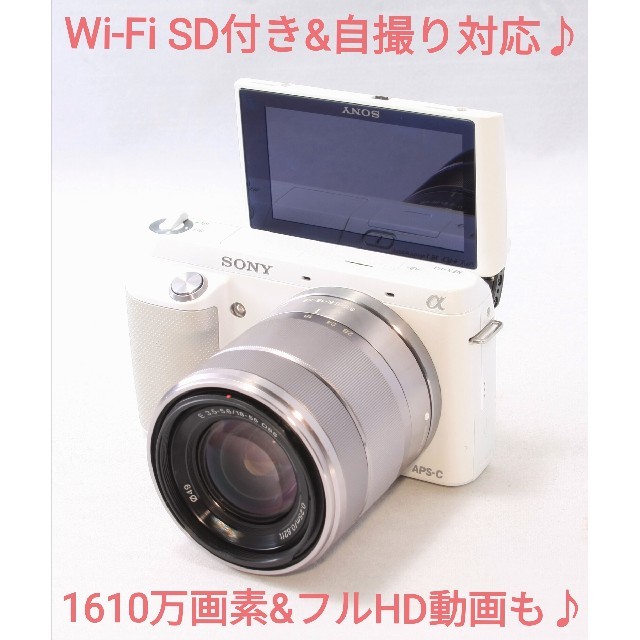 ◆Wi-Fi SD付き◆自撮りやフルHD動画に対応◆SONY α NEX F3