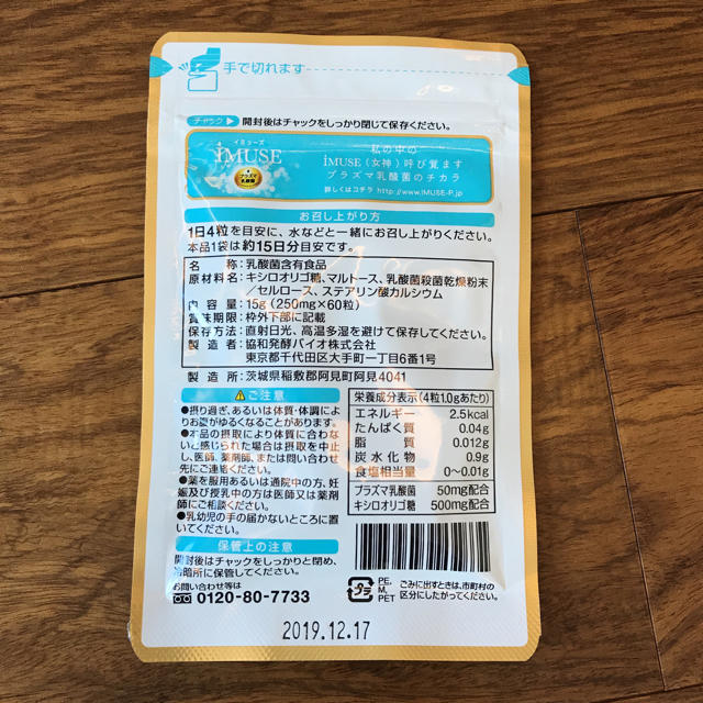 キリン(キリン)の協和発酵バイオ イミューズ プラズマ乳酸菌 食品/飲料/酒の健康食品(その他)の商品写真