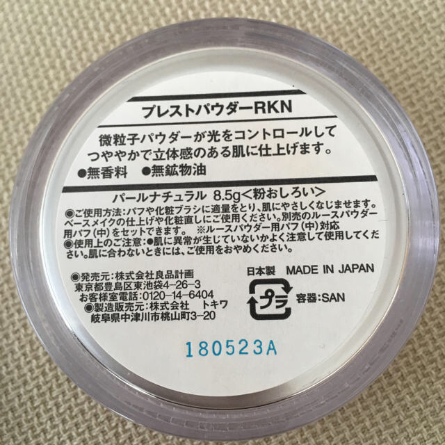 MUJI (無印良品)(ムジルシリョウヒン)の無印 プレストパウダー単品 コスメ/美容のベースメイク/化粧品(フェイスパウダー)の商品写真