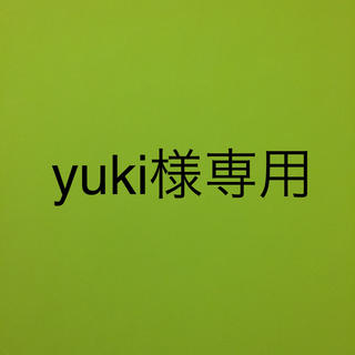 yuki様専用(その他)