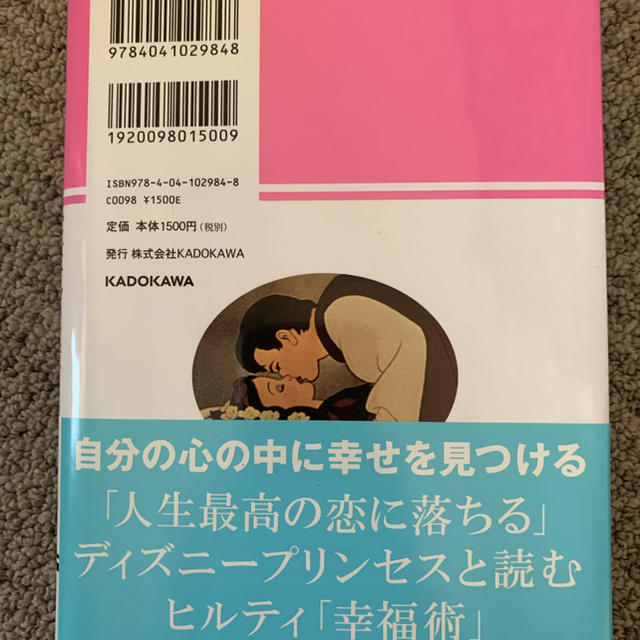 Disney(ディズニー)のlove ディズニープリンセス愛を呼ぶ言葉 エンタメ/ホビーの本(その他)の商品写真