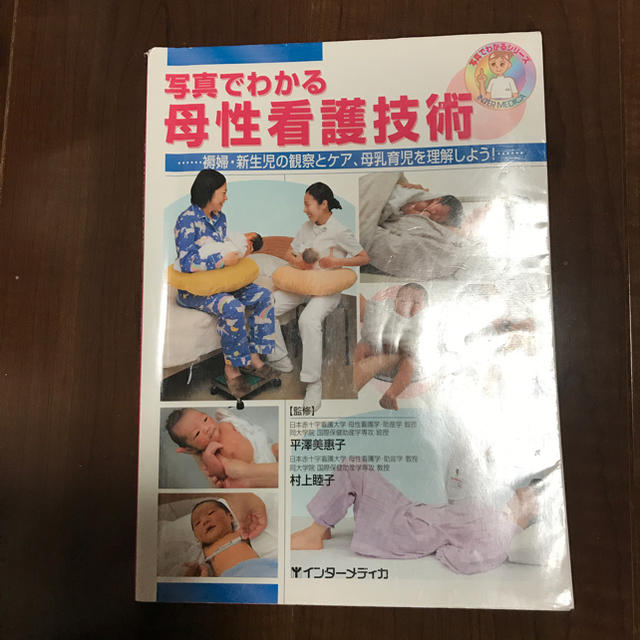 玄関先迄納品 疾患別 小児 老年 症状別 母性看護過程 母性看護技術 6冊